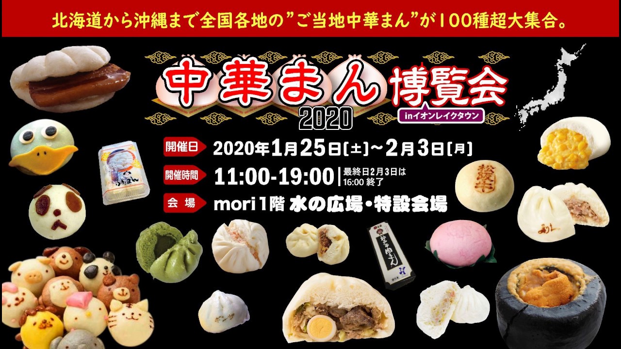 中華まん博覧会topページ