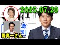 安住紳一郎の日曜天国 2025.07.20 🌈 出演者 : 安住紳一郎 x 中澤有美子 ◆ ◆ ゲスト : 堤真一さん