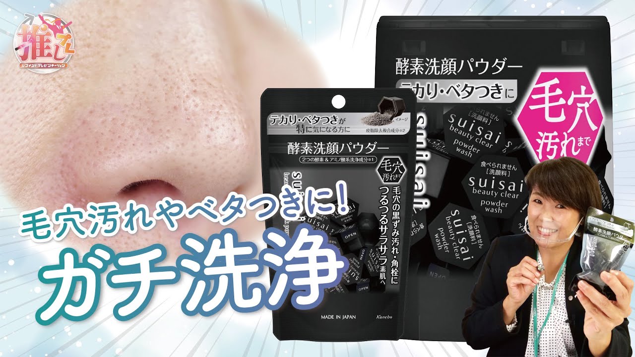 New Product] Introducing suisai Enzyme Face Wash Powder in 1