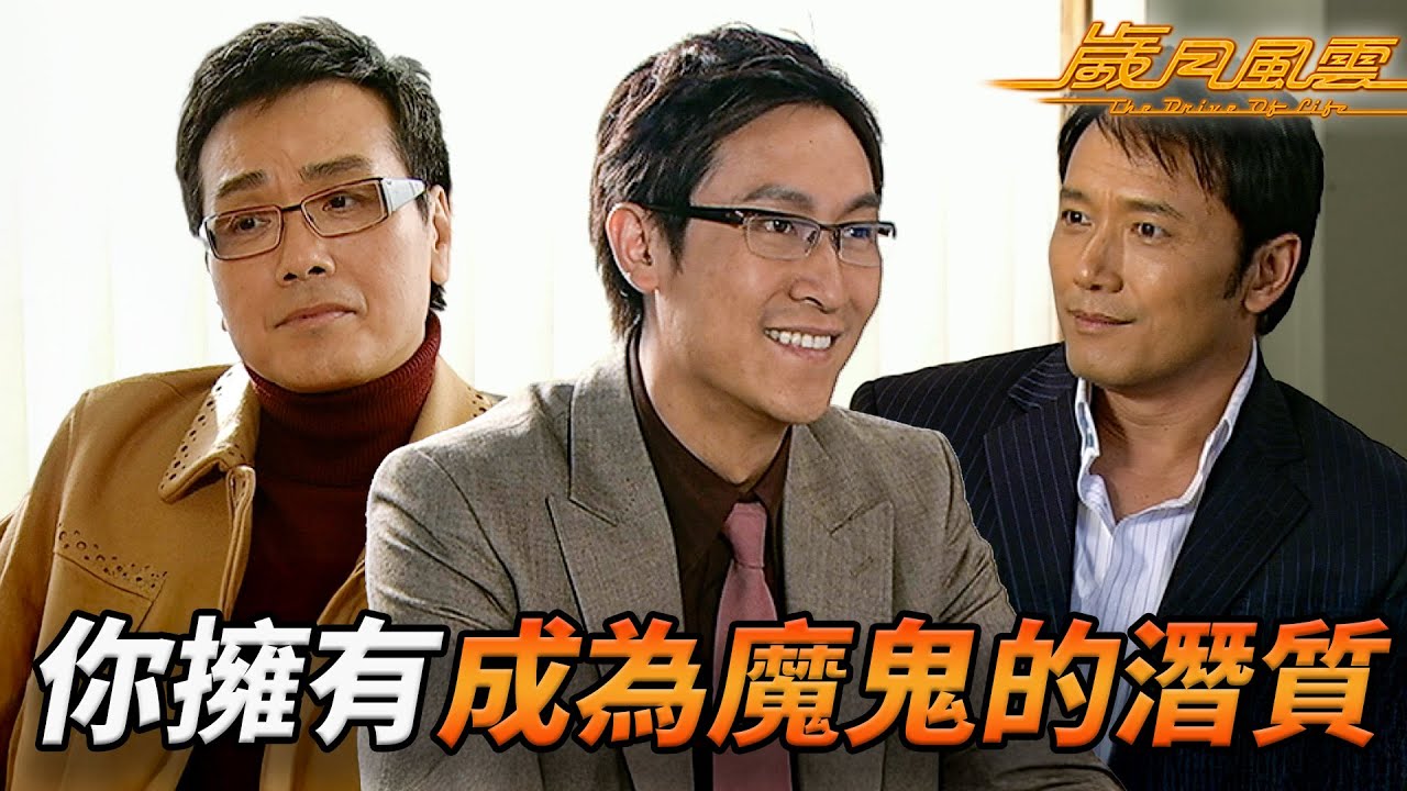 一場針對華家嘅毀滅性陰謀正式啟動！危天行利用馬德鐘空殼公司做局！騙苗僑偉傾家蕩產！連累劉松仁車廠陪葬！？｜第28集精華｜歲月風雲｜劉松仁｜苗僑偉｜林峯｜宣萱｜佘詩曼｜港劇精華｜TVB 劇集｜林峯TVB