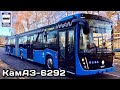 Новинка! Премьера автобуса КАМАЗ-6292 | New! Premiere of the KAMAZ-6292 bus