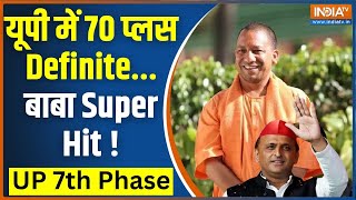 UP Lok Sabha Election 7th Phase: फाइनल फेज RRR का इलेक्शन...राम, राशन, रिजर्वेशन ! CM Yogi | 80 Seat