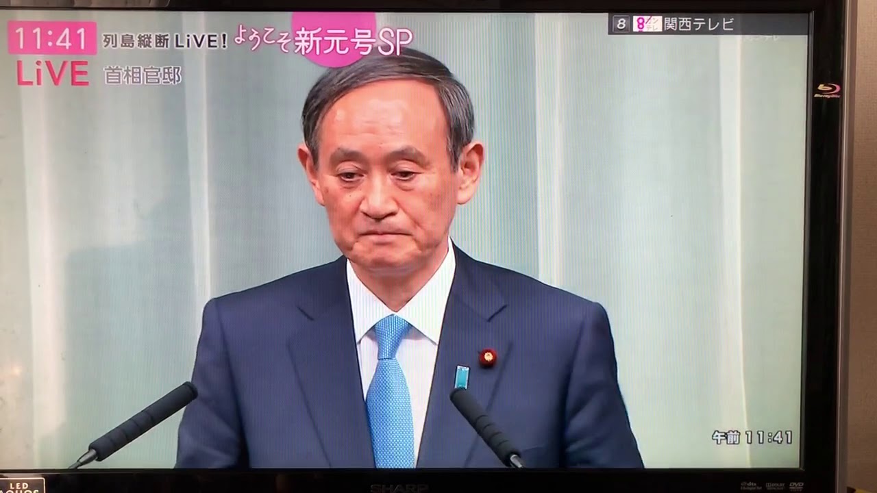 新元号発表『令和』 - YouTube