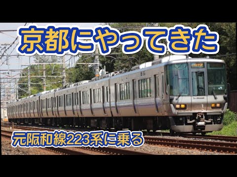 【簡単解説】223系2500番 京都へ転属