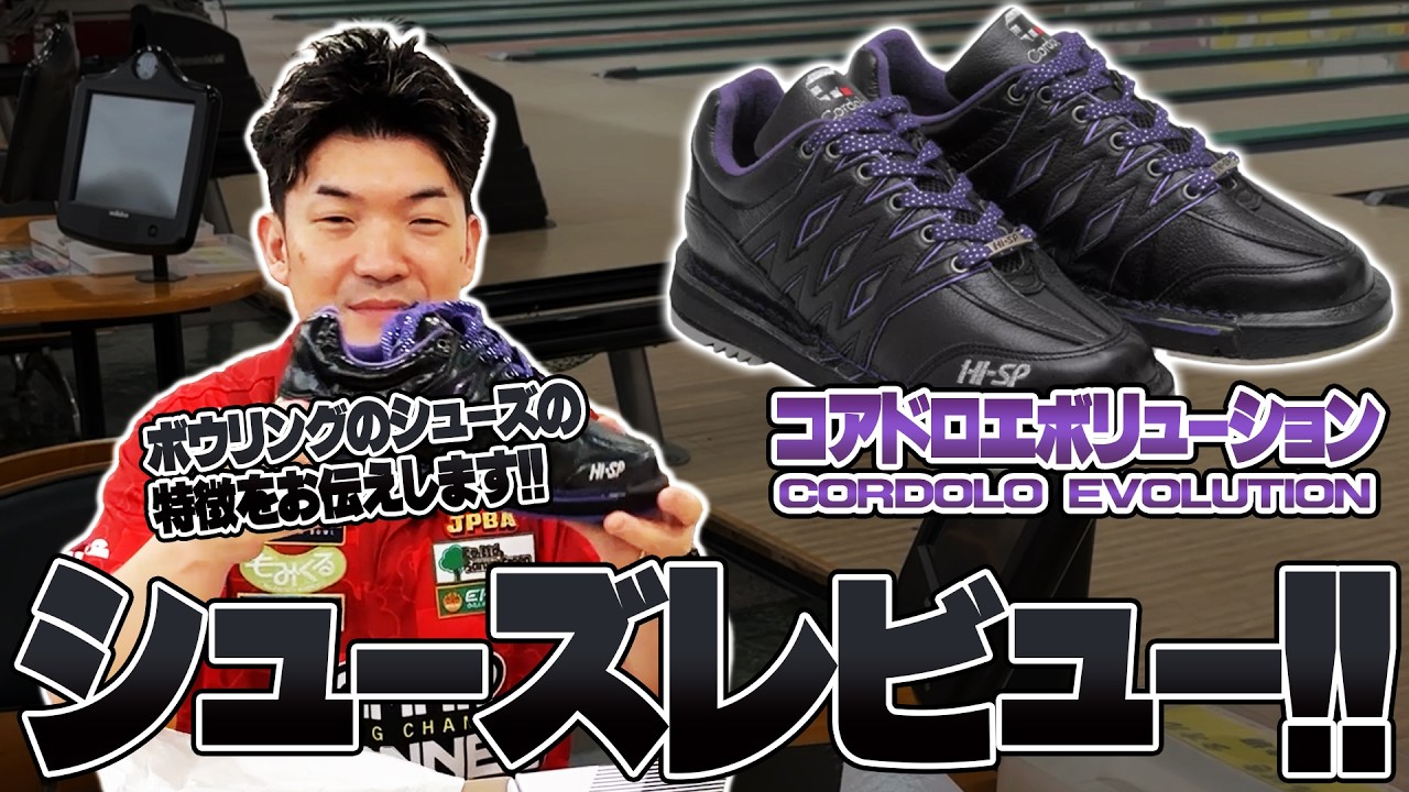 Hi-Sports Premium Bowling Shoes 👟 Coadro Evolution Review