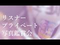 【実写体】メンバー限定【雑談】 #鳥乃カヲリ