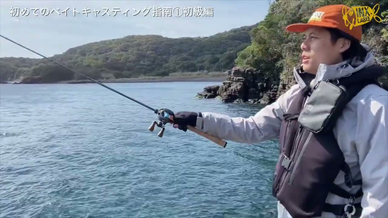 Must-see for beginners!] How to practice baitcasting for the first
