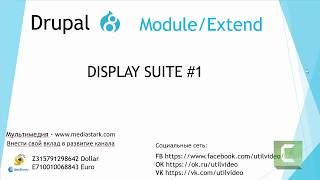Module Display Suite Drupal 8  ( ds#1)