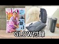 【DEAN & DELUCA】宝島社 GLOW 2021年8月号付録紹介します