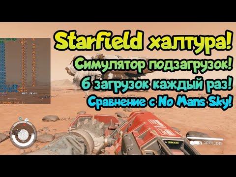 ✌  Starfield против No Mans Sky - Полёты по планете и в космос!