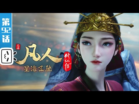A Mortal's Journey Episode 92