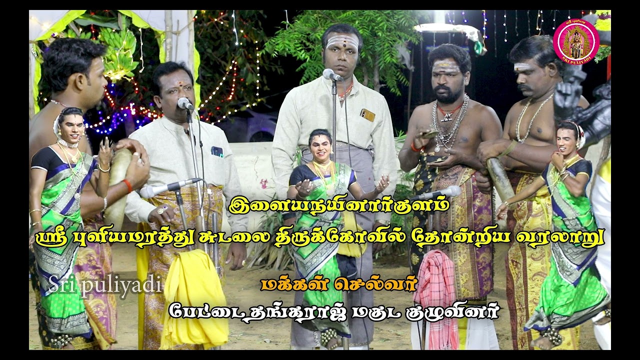 Elayanainarkulam | புளியமரத்து சுடலை | தல வரலாறு | Pettai Thangaraj Magudam Team | Sri puliyadi