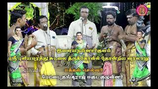 Elayanainarkulam | புளியமரத்து சுடலை | தல வரலாறு | Pettai Thangaraj Magudam Team | Sri puliyadi