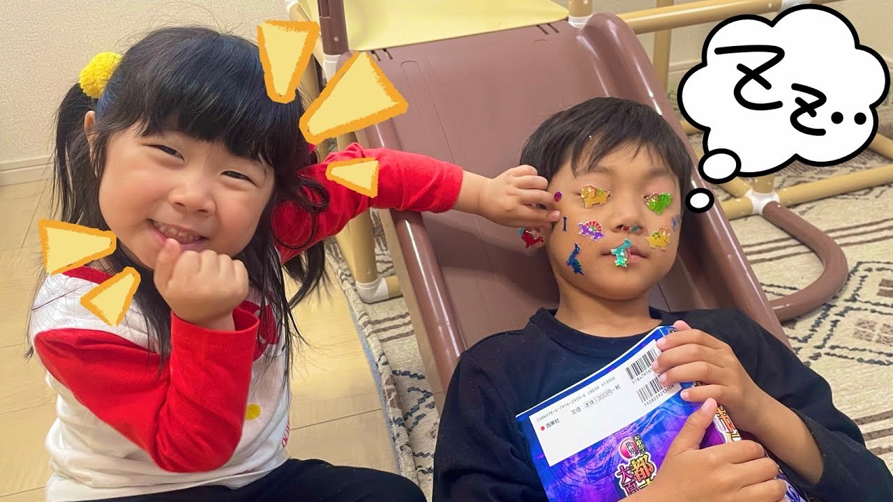 【寸劇】イタズラ！？居眠りしたらシール【ごっこ遊び】