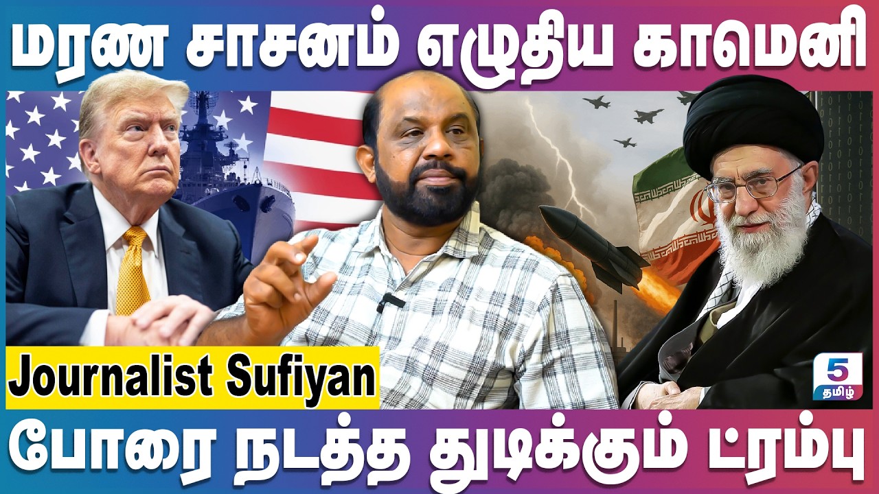 ஈரானின் ரகசிய ஆயுதங்களுக்கு அஞ்சும் அமெரிக்கா | Trump | Ayatollah Khamenei