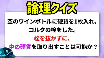 論理クイズ 君は解ける 東大生でも解けない超難問 