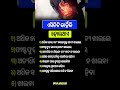 ଓଡ଼ିଆ ସାଧାରଣ ଜ୍ଞାନ||odia general knowledge #odiagk #odiagktoday #generalknowledge