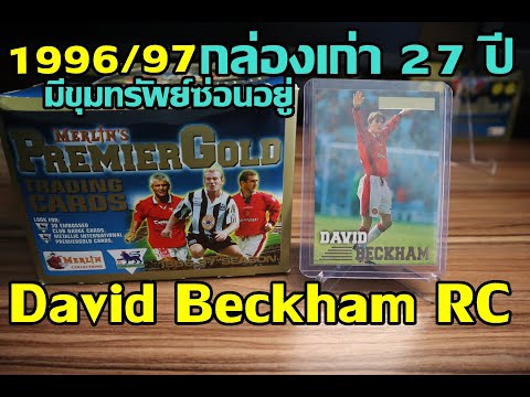 Opening a 27 year old box has hidden treasures David Beckham
