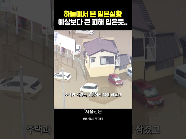 thumbnail - [속보] 예상보다 훨씬 처참했다 하늘에서 본 일본 홍수피해현장