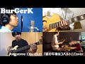 Awesome City Club『夏の午後はコバルト』 Cover  BurGerK ドラマ「彼女はキレイだった」オープニングテーマ