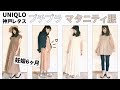 【マタニティコーデ】ユニクロ、神戸レタスの妊婦でも着れる服【プチプラ】