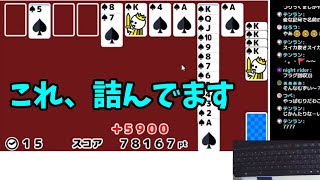 スパイダーソリティアで衝撃的な詰み方をする screenshot 5