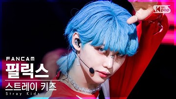 [안방1열 직캠4K] 스트레이 키즈 필릭스 