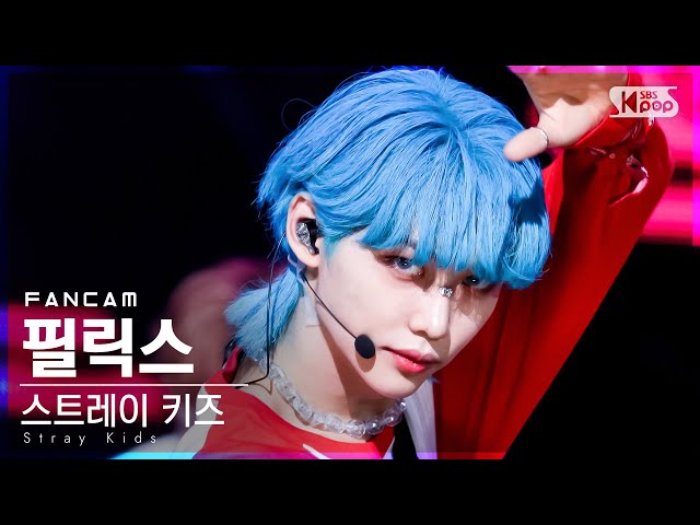 안방1열 직캠4K] 스트레이 키즈 필릭스 'DOMINO' (Stray Kids FELIX
