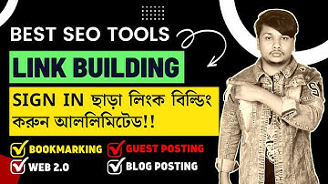 Link Building Bangla Tutorial I লিংক বিল্ডিং I SEO Link Building Bangla Tutorial | Best SEO Tools