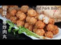 海内外永春人的乡愁，永春人念念不忘的美食，福建永春炸肉丸 HOKKIEN STYLE FRIED PORK BALLS