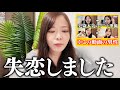 【街コン】久々に好きな人できたと思ったのに失恋して草。なんなんだよ！！！#婚活 #恋愛 #ol #結婚 #マッチングアプリ