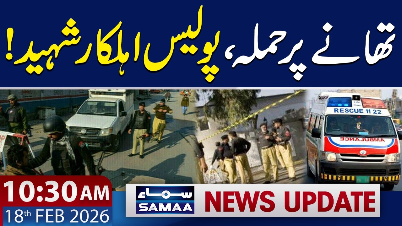 Cop Martyred as Police foil Attack in D.I. Khan | 10:30 AM News Update | 18 FEB 2026 | SAMAA TV