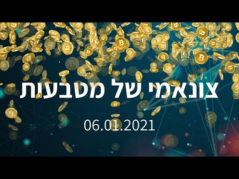 וִידֵאוֹ: מה זה מטבע קריפטוגרפי במילים פשוטות וכיצד להרוויח כסף על זה