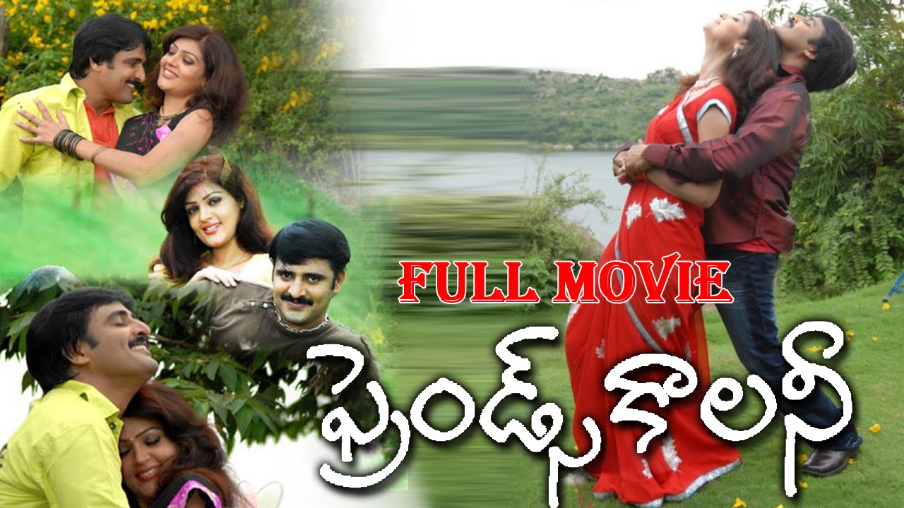 Friends Colony (2008) Telugu Full Movie Anil, Poonam Singar YouTube