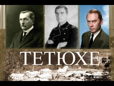 История Тетюхе (Дальнегорска)