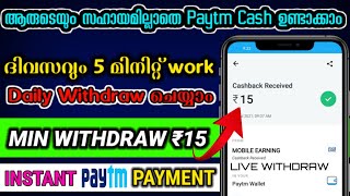 Paytm Cash ഉണ്ടാക്കാൻ ഇവൻ മതി || Instant Paytm Cash || Best Money Making Apps Without Investment screenshot 5
