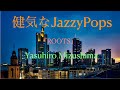 水島康宏『ROOTS』  曲 水島康宏 詩 高木志乃 jazzy pops