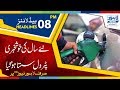 08 PM Headlines Lahore News HD – 31st December 2018 Mp3