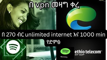 በ270 ብር ኢንተርኔት + 1000 የድምፅ ደቂቃ በቀላሉ,monthly internet and voice package