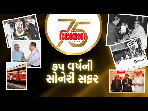 Golden Journey: Some memorable moments on the occasion of the 75th anniversary of Chitralekha..