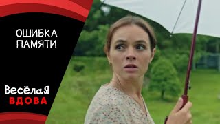 💣ОШИБКА ПАМЯТИ💣 МЕЛОДРАМА 💣 ФИЛЬМ в HD