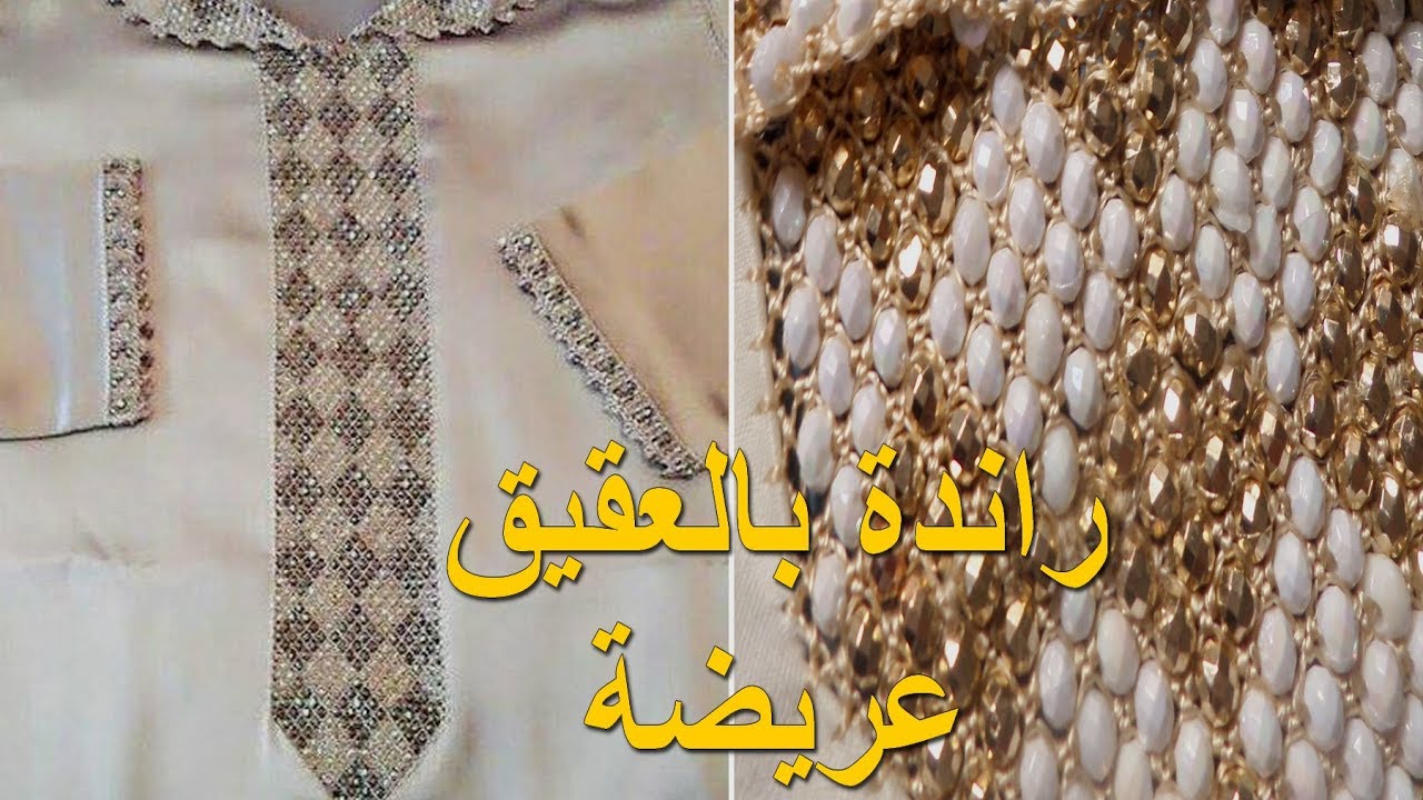 راندة بالعقيق على نصف الطوق شكل غاية في الروعة دائما مع أم عمران randa