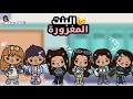 حلقة البنت المغرورة😣 (الجزء ١) ..