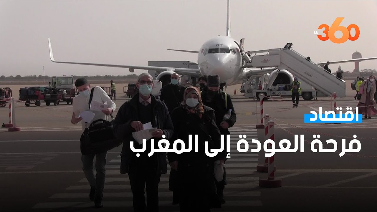 شاهد الفرحة العارمة لأول الواصلين إلى مطار أكادير بعد فتح الأجواء