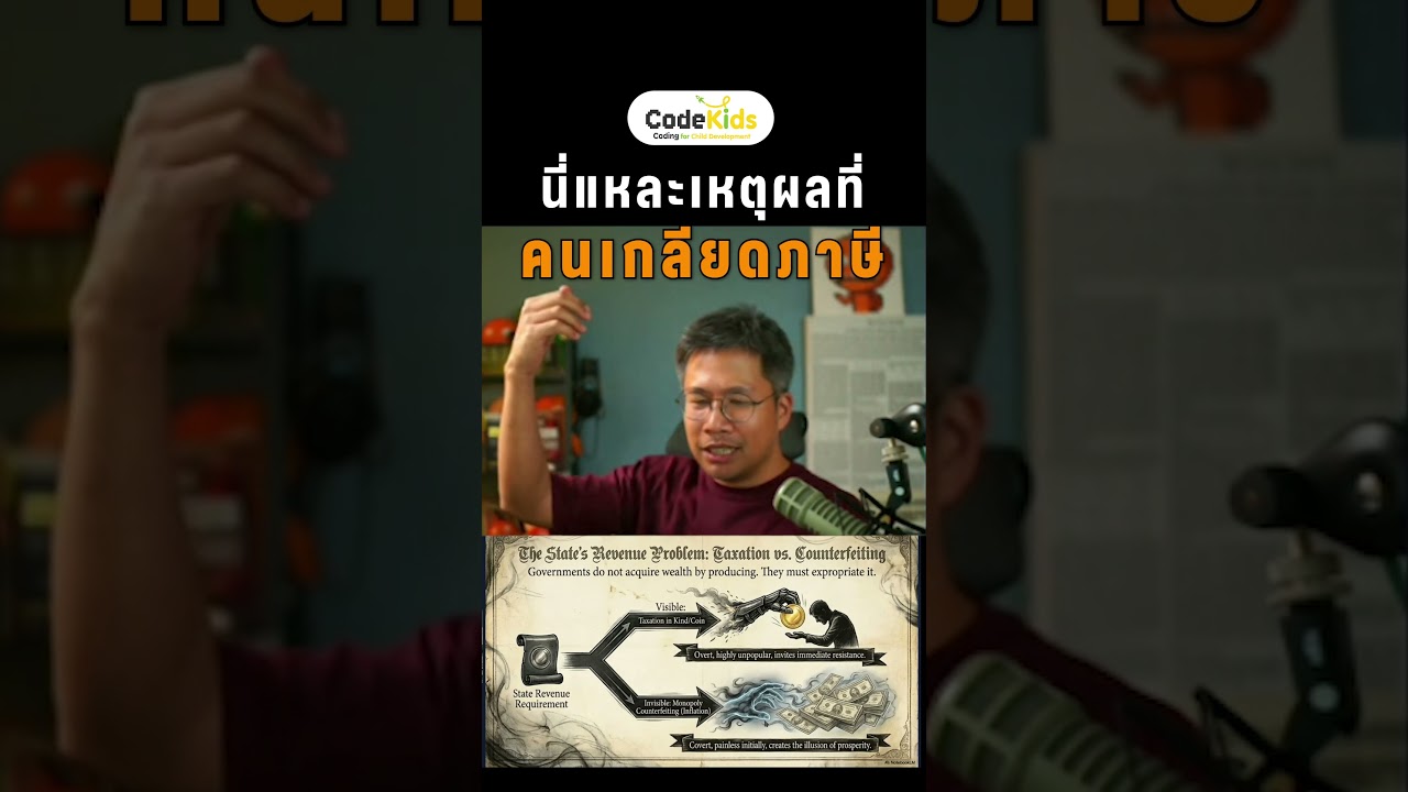 ภาษีที่ไม่มีใครสมัครใจ