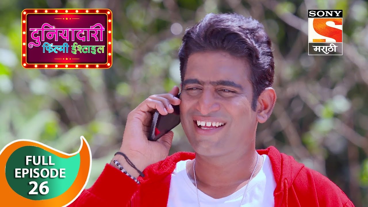 Duniyadaari Filmy Isshtyle - दुनियादारी फिल्मी इष्टाईल - Ep 26 - Full Episode - 17th November, 2018