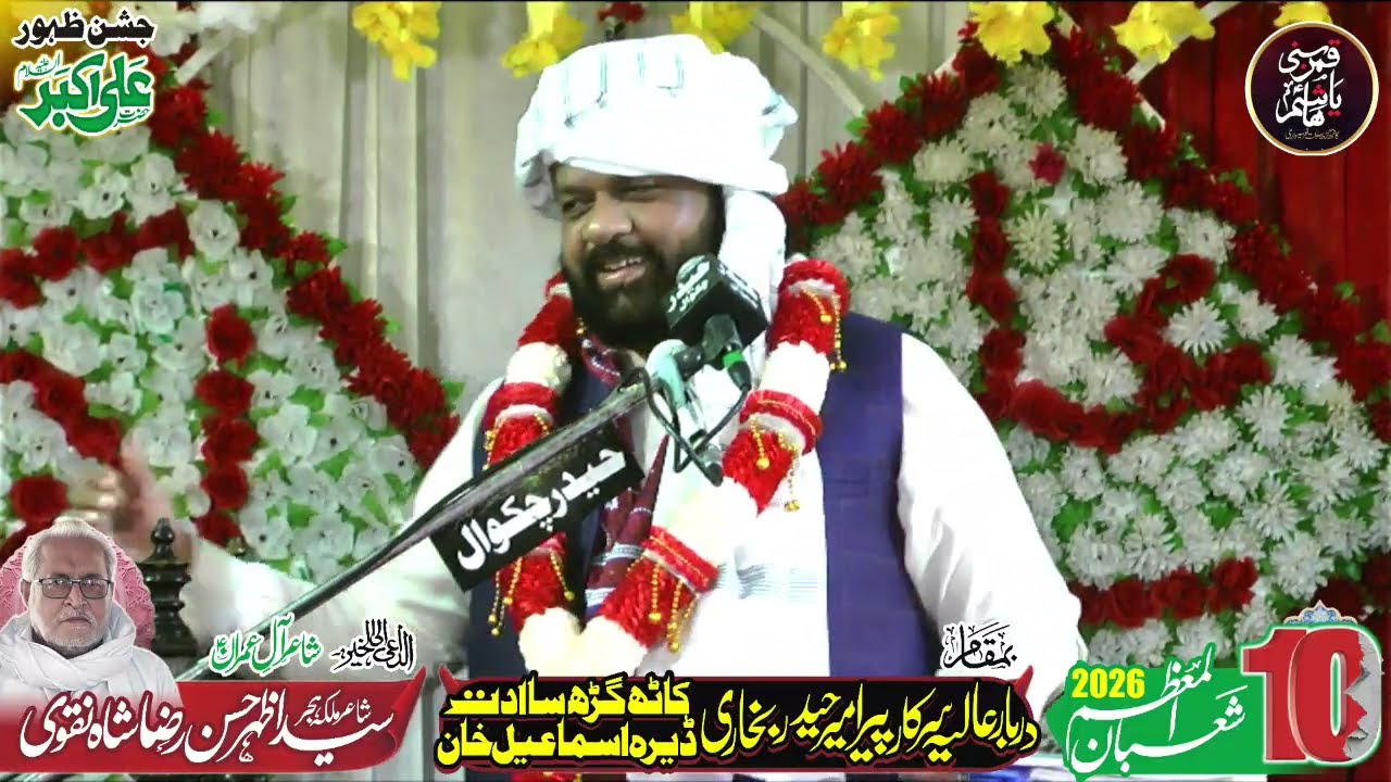 Zakir shoukat Raza shoukat 10 Shaban Jashan Shahzada Ali Akbar as Imambargah KathGarh Sadat 2026