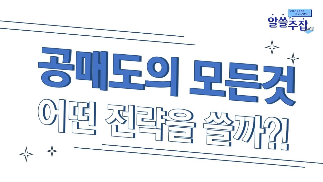 ⁣공매도의 모든것