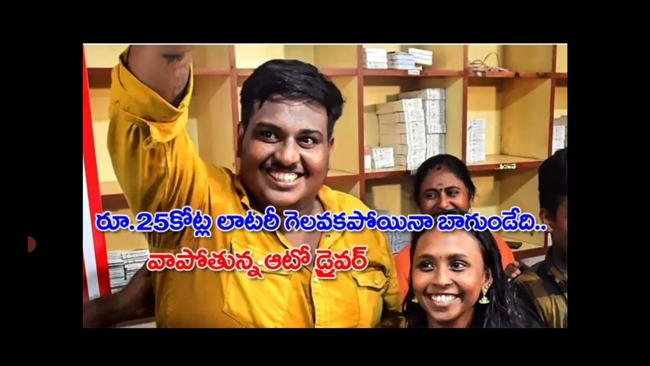 25 Crores Won In Onam Kerala Lucky Draw Feeling Sad YouTube 25-crores-won-in-onam-kerala-lucky-draw-feeling-sad-youtube