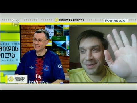 „შუა ქალაქის“ ირაკლისა და ლაშას დისტანციური შეხვედრა